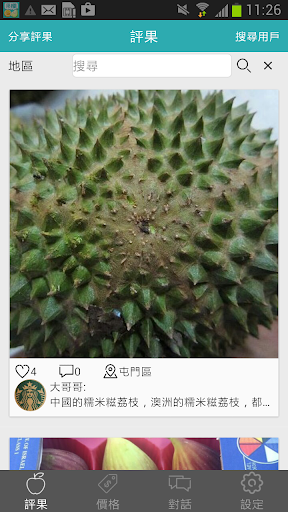 Android application 果欄 screenshort