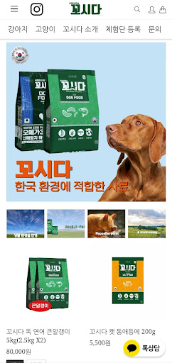 꼬시다펫 Screen 2