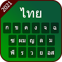 Thai Keyboard 2020: Thai Typing Keyboard