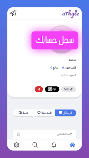 Android application أحكيلي screenshort