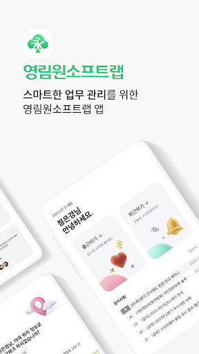 Android application 영림원 사내 어플 screenshort