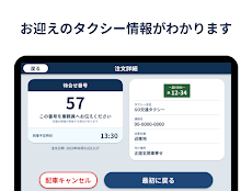 GO CALL ｜契約企業向けタクシーアプリのおすすめ画像3