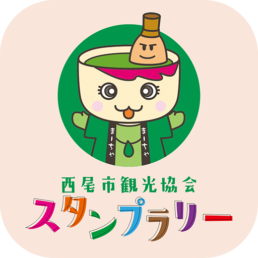 西尾市観光協会スタンプラリー logo
