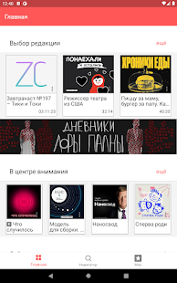 SoundStream: подкасты Screenshot