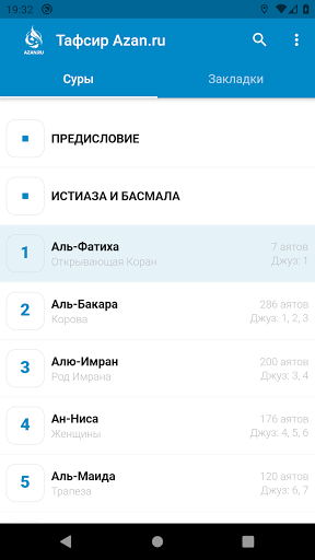 Тафсир Корана Screenshot 1 - AppWisp.com