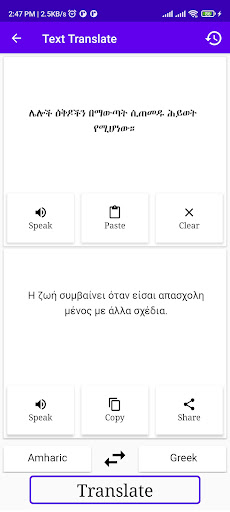 Amharic To Greek Translator Screen 2