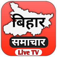 Bihar News Live TV Bihar News