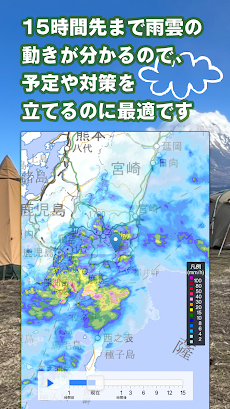 tenki.jp キャンプ天気 日本気象協会天気予報アプリのおすすめ画像2