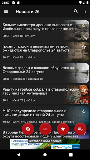 Новости 26: Ставрополье Screen 2