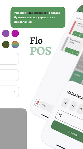 FloPOS Screen 3