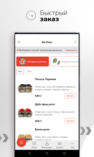 Mr.Chao | Краснокаменск Screen 3
