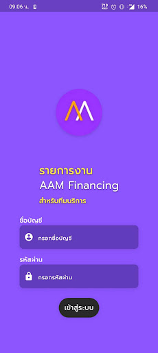 Android application AAMService screenshort