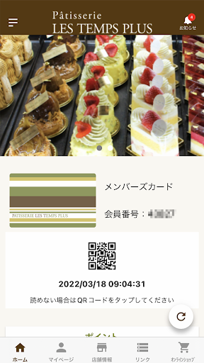 Android application レタンプリュス screenshort