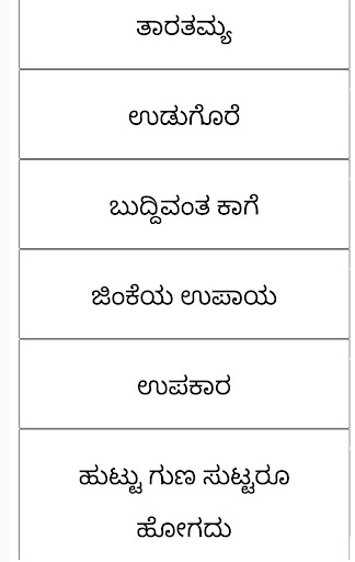Android application Kannada stories app screenshort