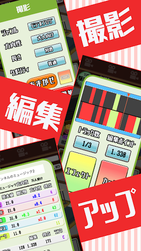 目指せインフルエンサー　放置育成ゲーム Screen 2