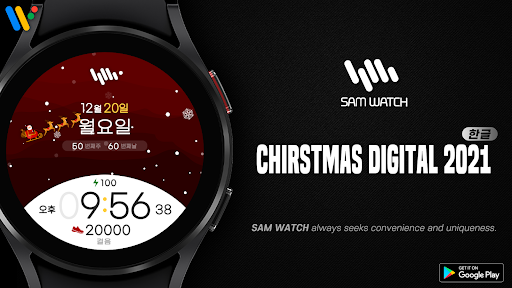 Android application 샘워치 X-Mas Digital 2021 screenshort