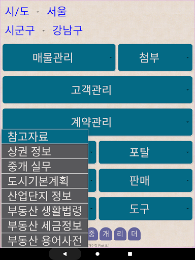 중개수첩 screenshot 12