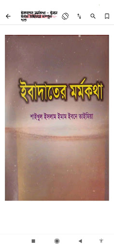 ইবাদাত | Ibadah Screen 3