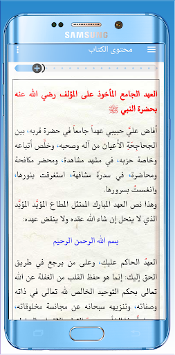 كتاب رفرف العناية Screen 3