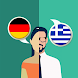 German-Greek Translator - Androidアプリ