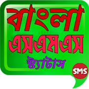 Top 17 Lifestyle Apps Like বাংলা এস এম এস কালেকশন bangla SMS - Best Alternatives
