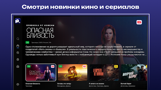 Пикс: Онлайн кинотеатр screenshot 23