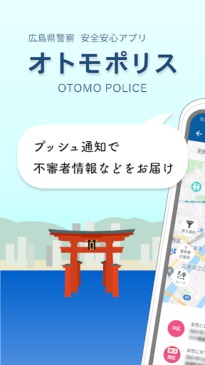 Android application オトモポリス screenshort