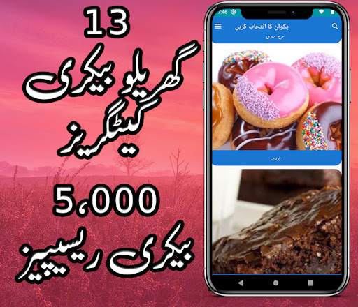 Android application Indian Bakery Recipe Food Urdu screenshort