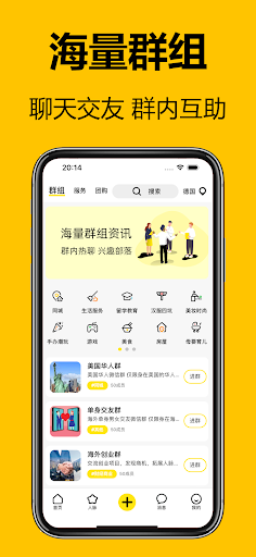 海外到家 - 华人留学生的同城生活信息分类平台 Screen 2