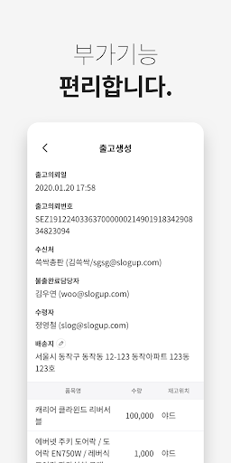 싹장부 물류 (입점업체 전용) Screen 3