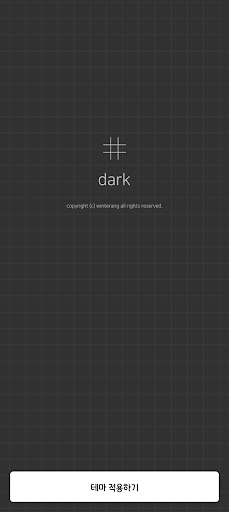 Android application simple grid - dark (카톡테마) screenshort