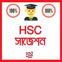 Hsc Suggestion 2021 এইচএসসি  সাজেশন  ২০২১