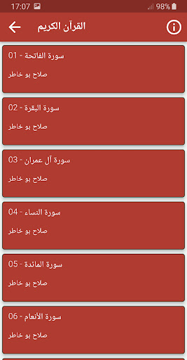 صلاح بو خاطر القران الكريم Screen 2