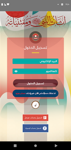 مقتنيات نبوية Screen 3