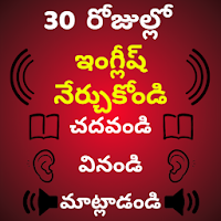 Learn Telugu to English Spoken English in Telugu