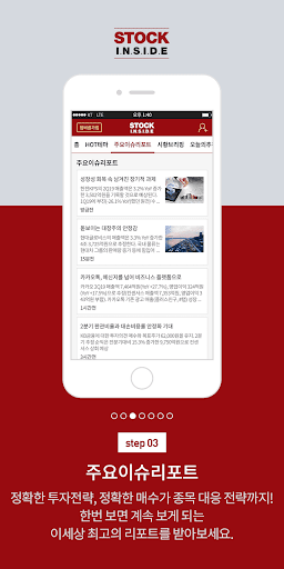 주식인사이드 Screen 3