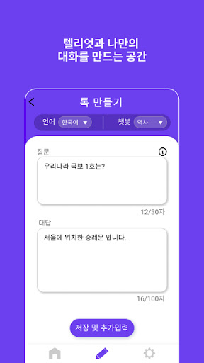 텔리엇 Screen 2