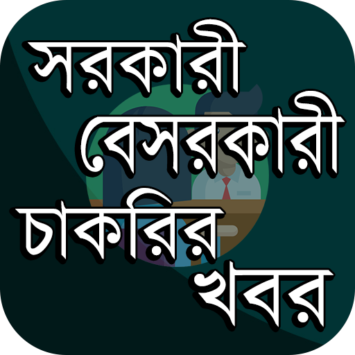 চাকরি প্রস্তুতি ও দিকনির্দেশনা logo