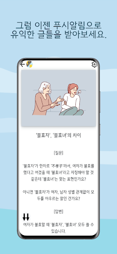 넌이제똑똑해 : 심리학ㆍ과학ㆍ맞춤법ㆍ경제금융ㆍ생활법률 Screen 2