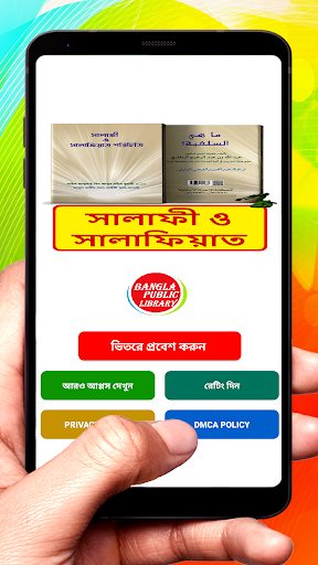 Android application সালাফী ও সালাফিয়াত পরিচিতি বই screenshort