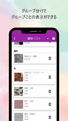 きものコーデ | 着物 帯合わせ & 管理 Screen 3