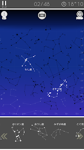 あそんでまなべる 星座パズル