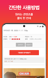 파일썬 공식앱 - 영화, 방송, 애니, 웹툰 다시보기