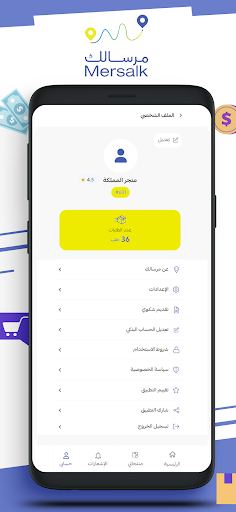 مرسالك - مقدم الخدمة Screen 2