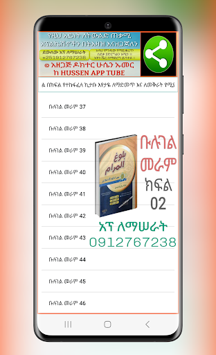 Android application ቡሉገል መራም በአማርኛ 02 screenshort