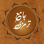 Jamia Tirmizi Sharif in Urdu, English, Arabic Apk