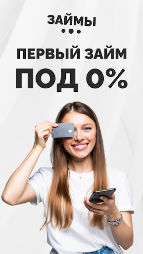 Займы онлайн без отказа всем Screen 2