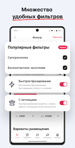 СУТОЧНО.РУ: отели, квартиры Screenshot 3 - AppWisp.com