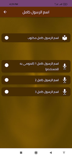 Android application اسم الرسول كامل screenshort