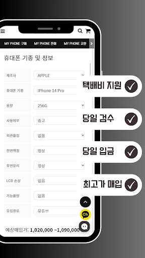 중고폰 사고팔땐 하이폰 Screen 3
